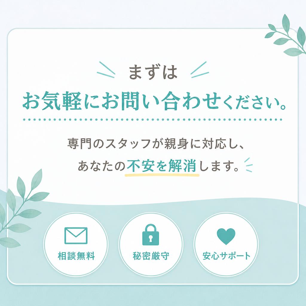 今すぐご相談を！