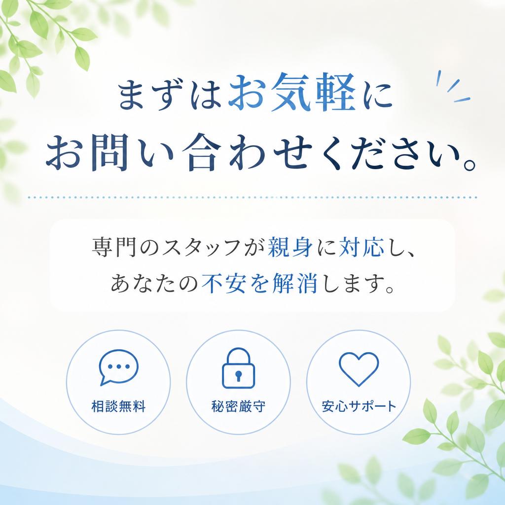 今すぐご相談を！