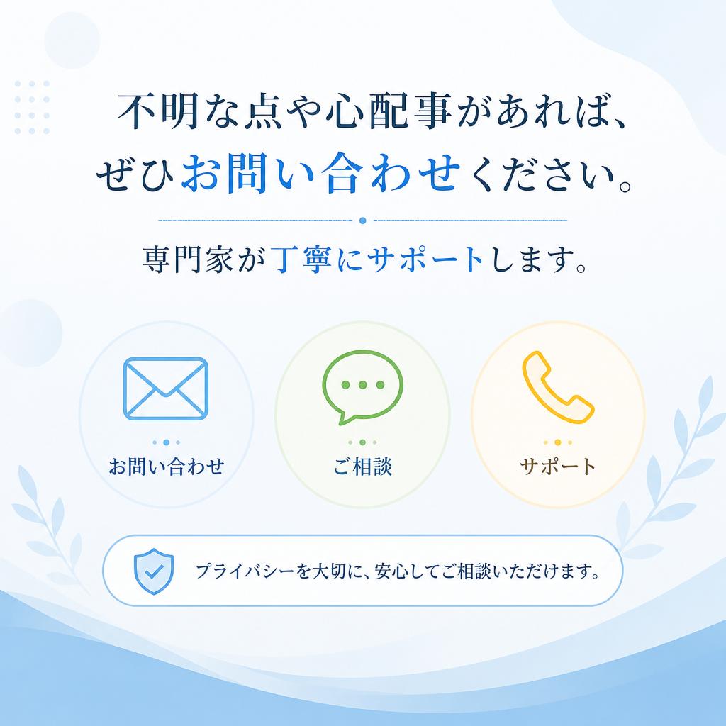 7. 相談はお気軽に！